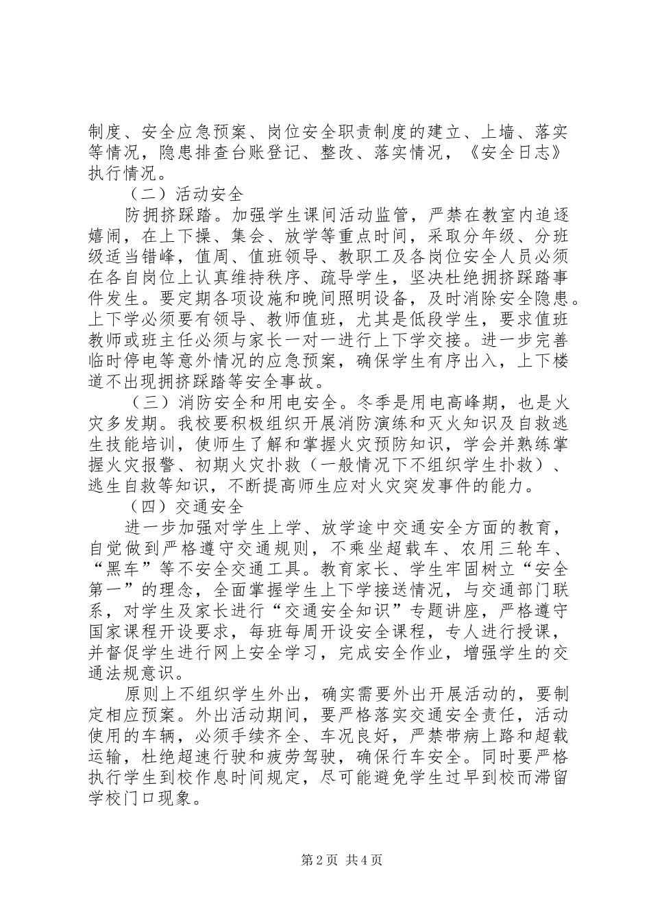 安全隐患大排查大整治活动方案[5篇模版]_第2页