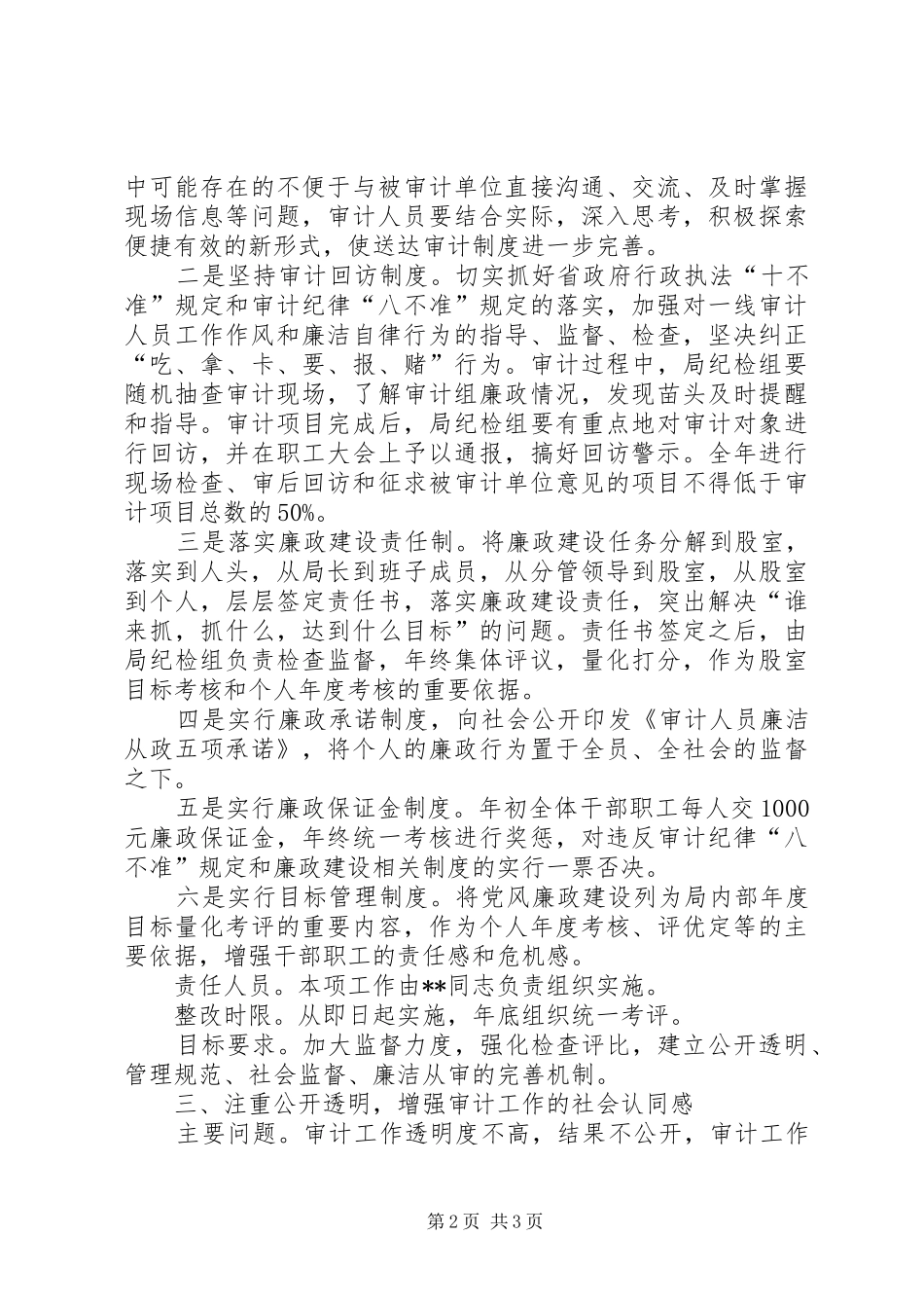 领导班子存在问题的整改实施方案_第2页