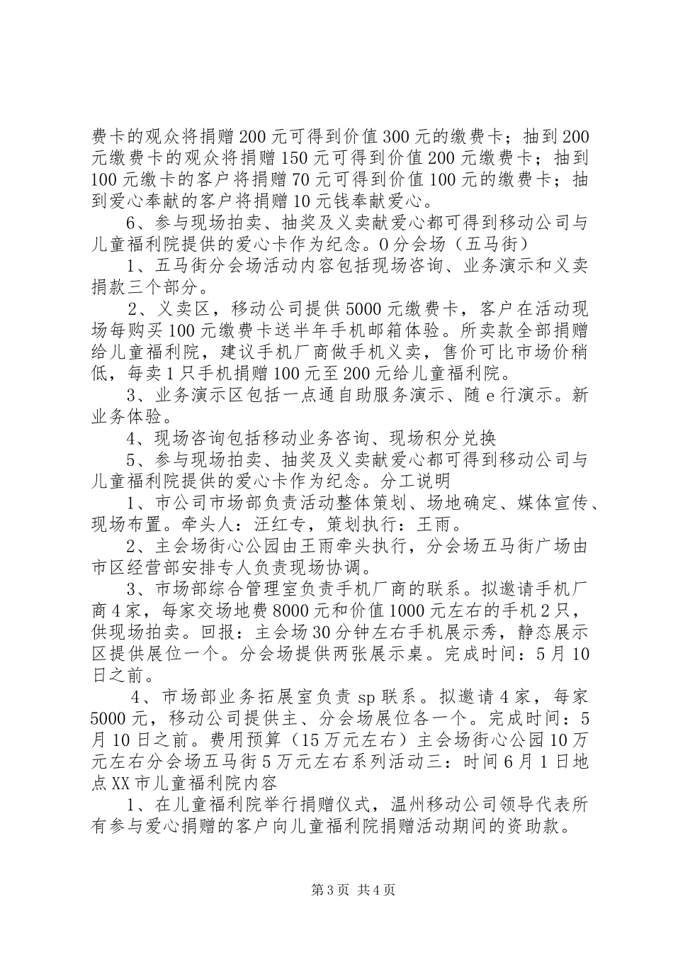 XX年517电信日活动实施方案 (5)_第3页