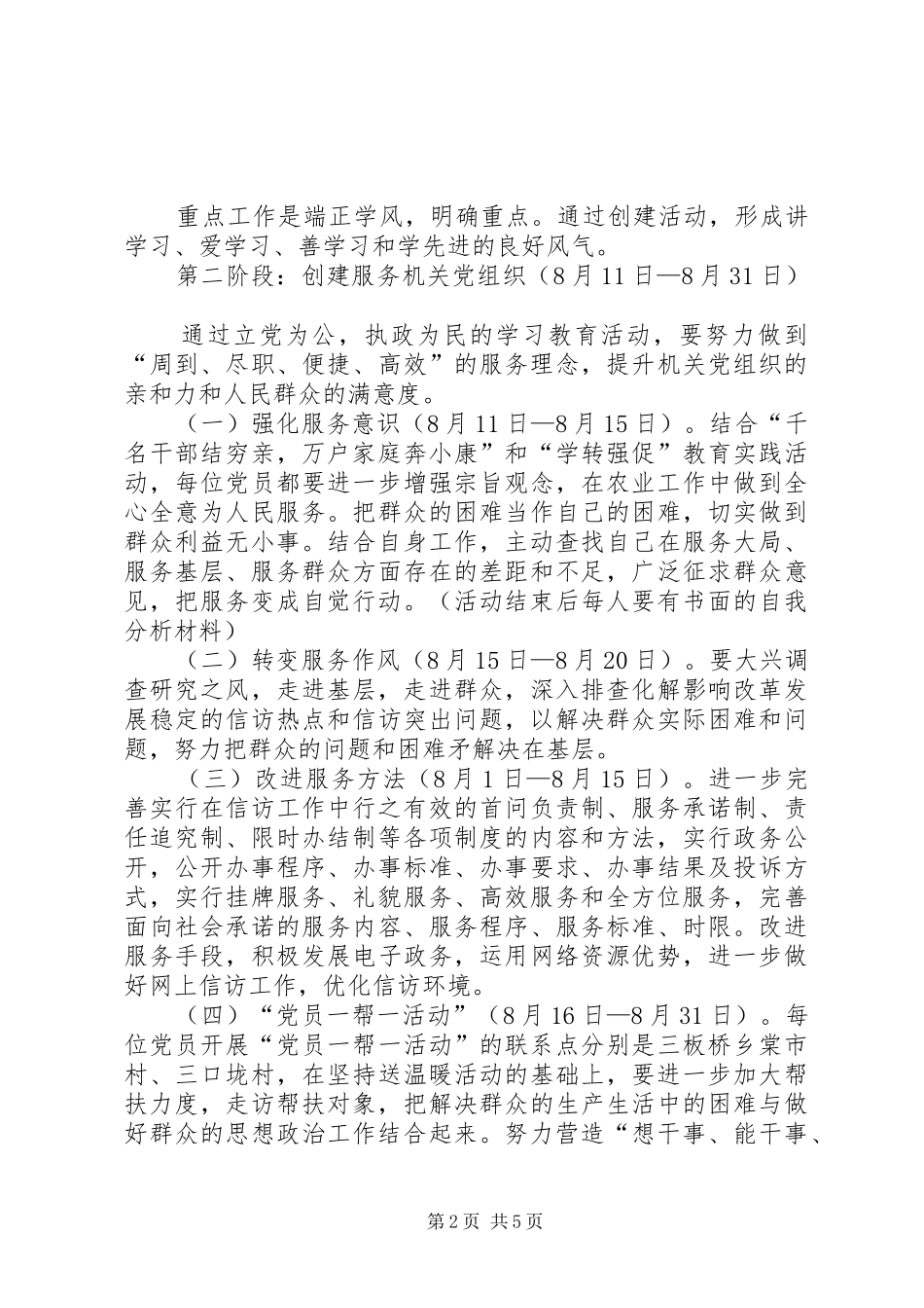 服务型党组织创建方案_第2页