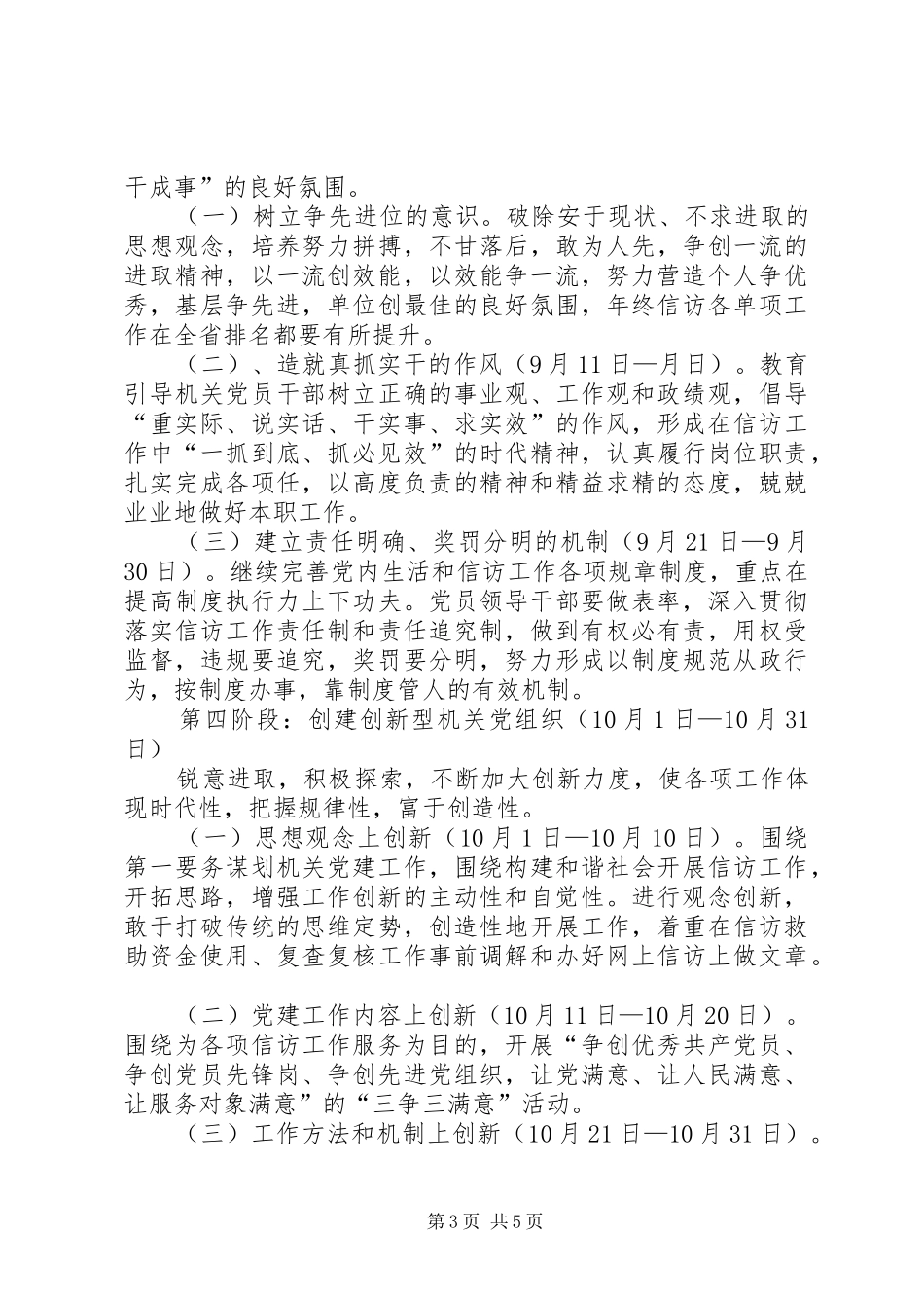 服务型党组织创建方案_第3页