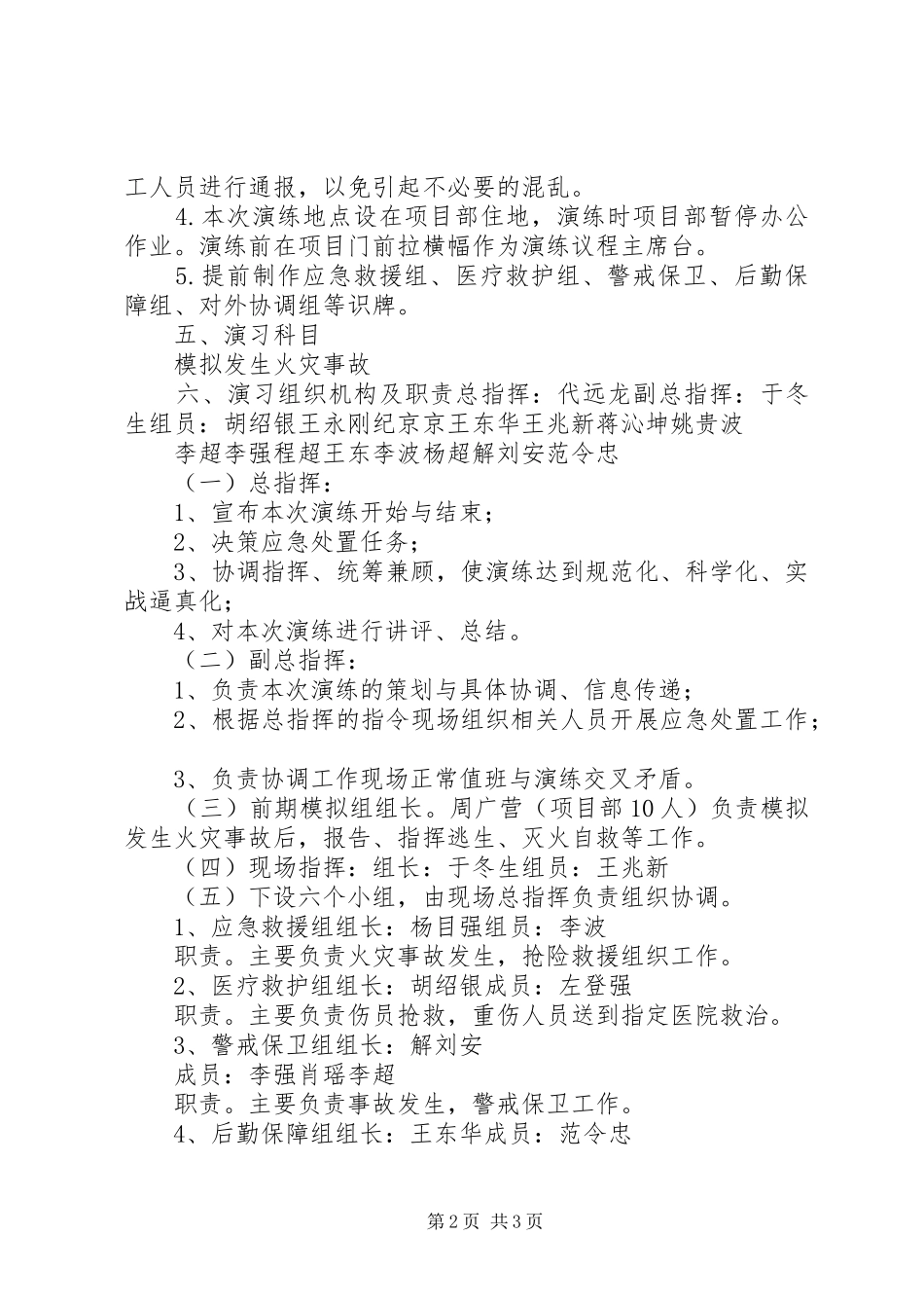 某加工场火灾事故应急演练实施方案_第2页
