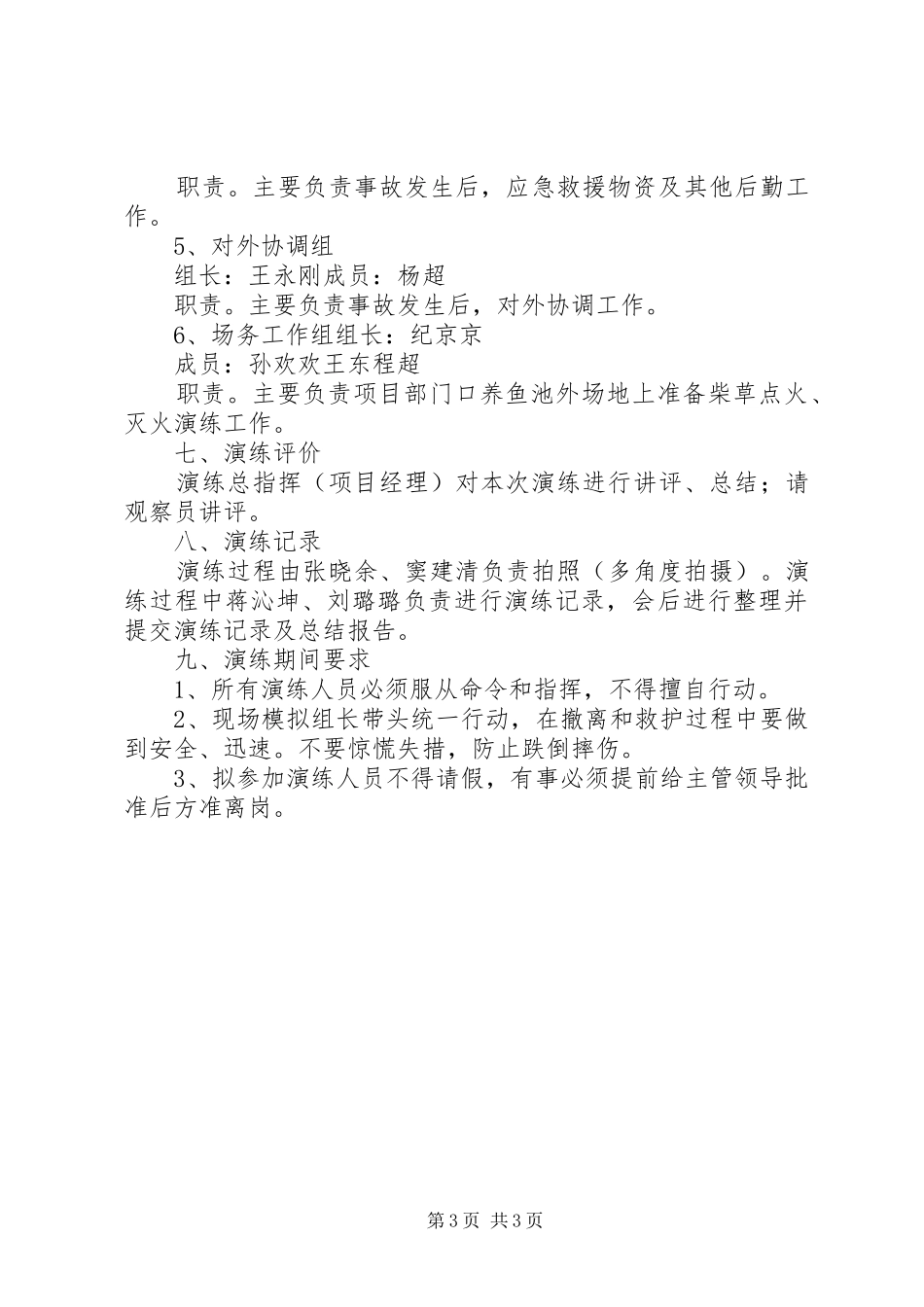 某加工场火灾事故应急演练实施方案_第3页