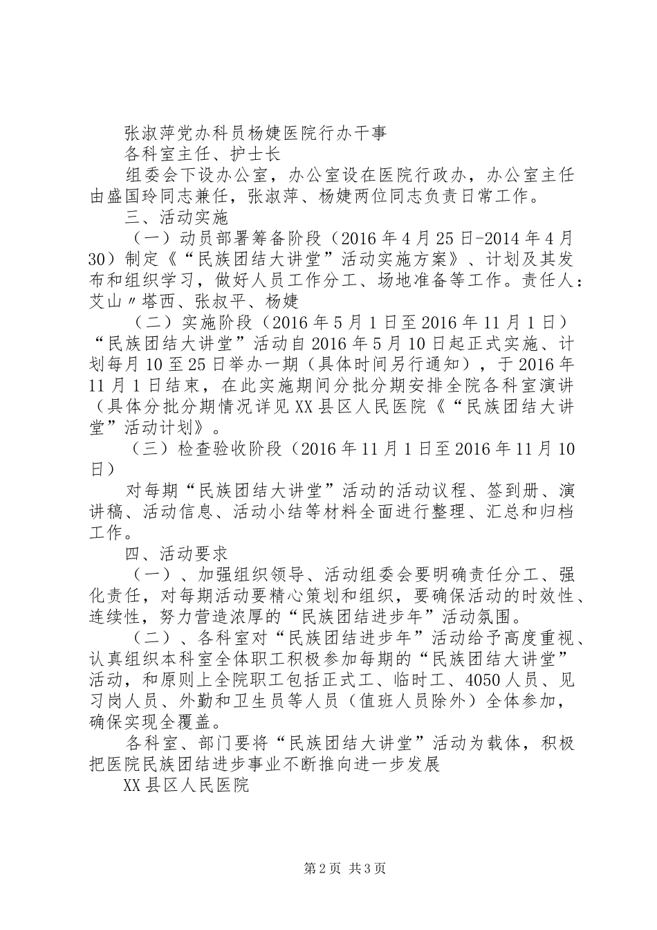 青年大讲堂活动方案_第2页