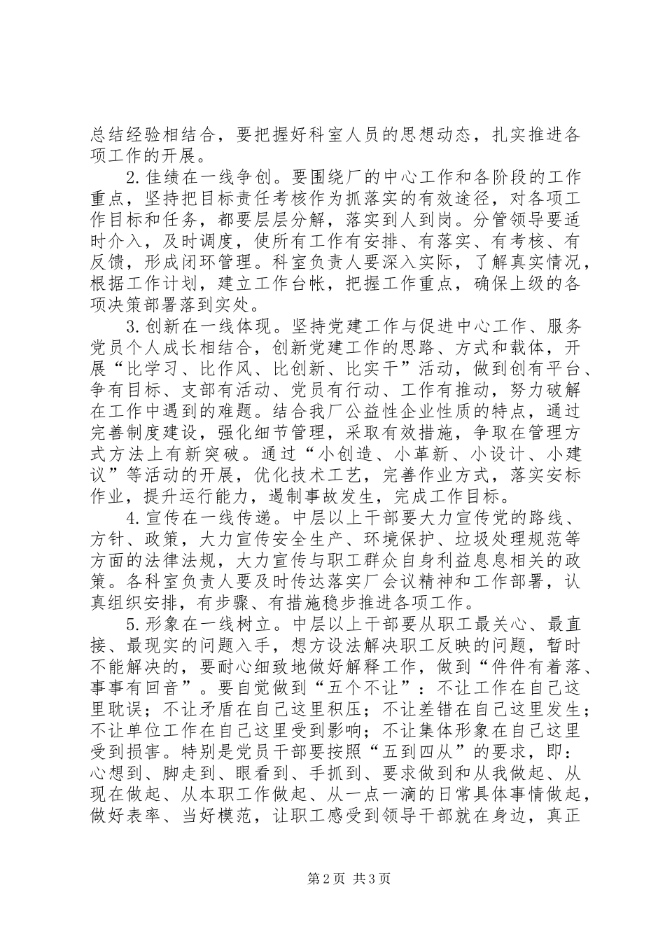 推行一线工作法方案[优秀范文五篇]_第2页