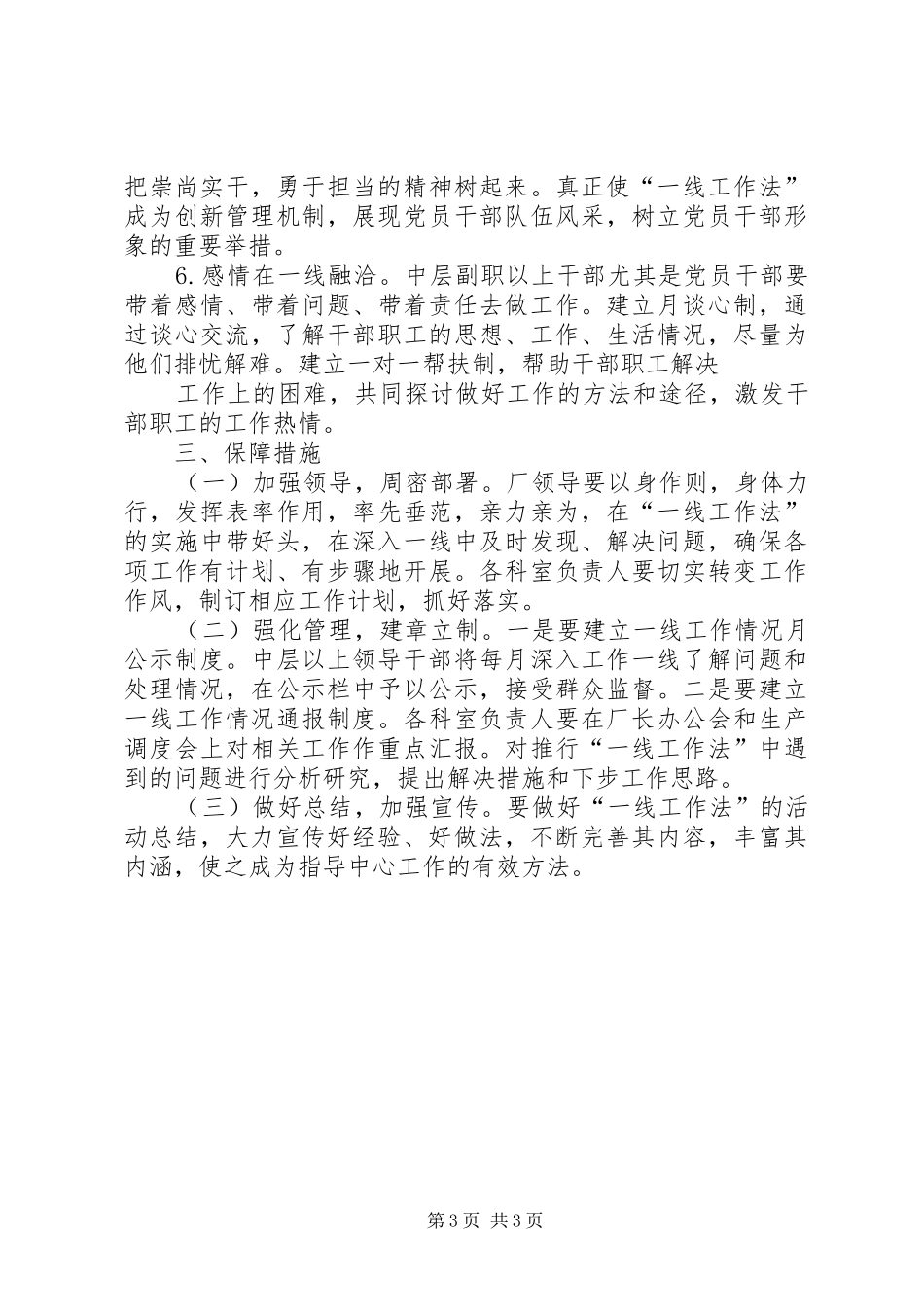 推行一线工作法方案[优秀范文五篇]_第3页