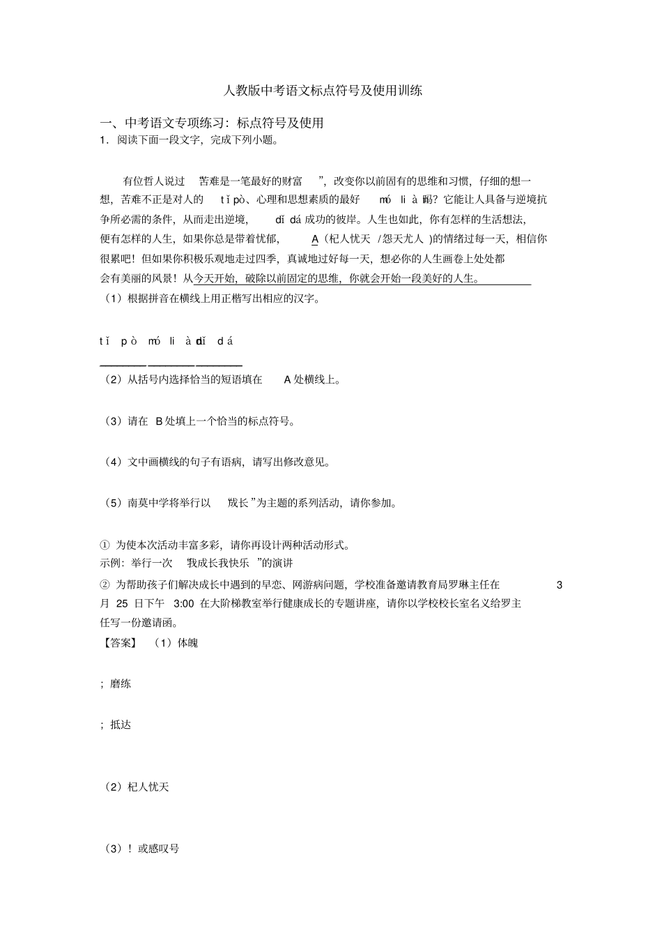 人教版中考语文标点符号及使用训练_第1页