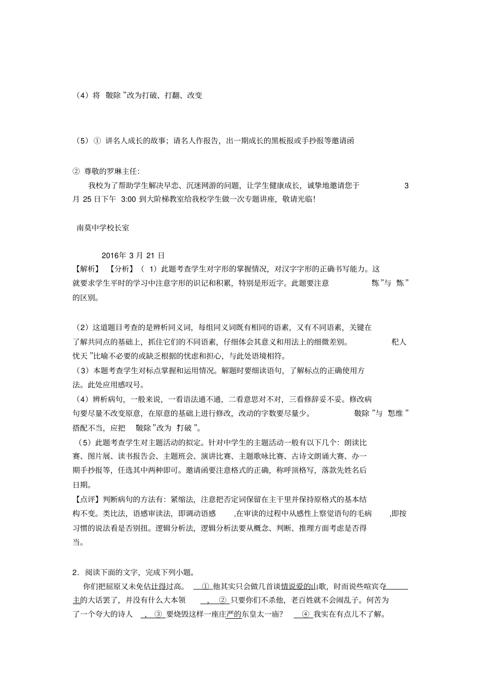 人教版中考语文标点符号及使用训练_第2页