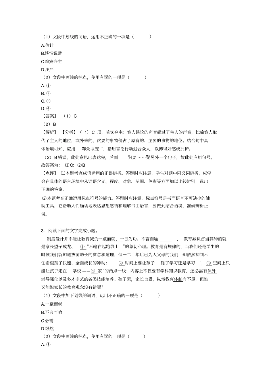 人教版中考语文标点符号及使用训练_第3页