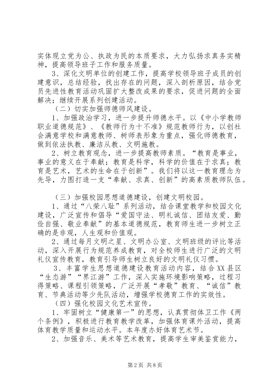 学校创建活动方案_第2页