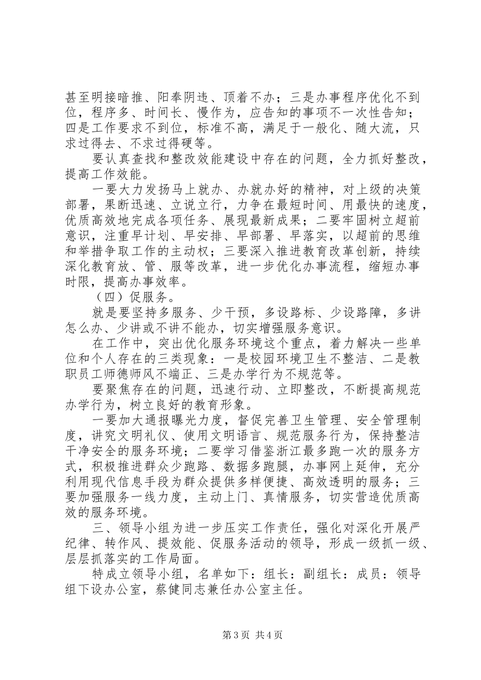 姚牌坊小学“严纪律、转作风、提效能、促服务”活动方案_第3页