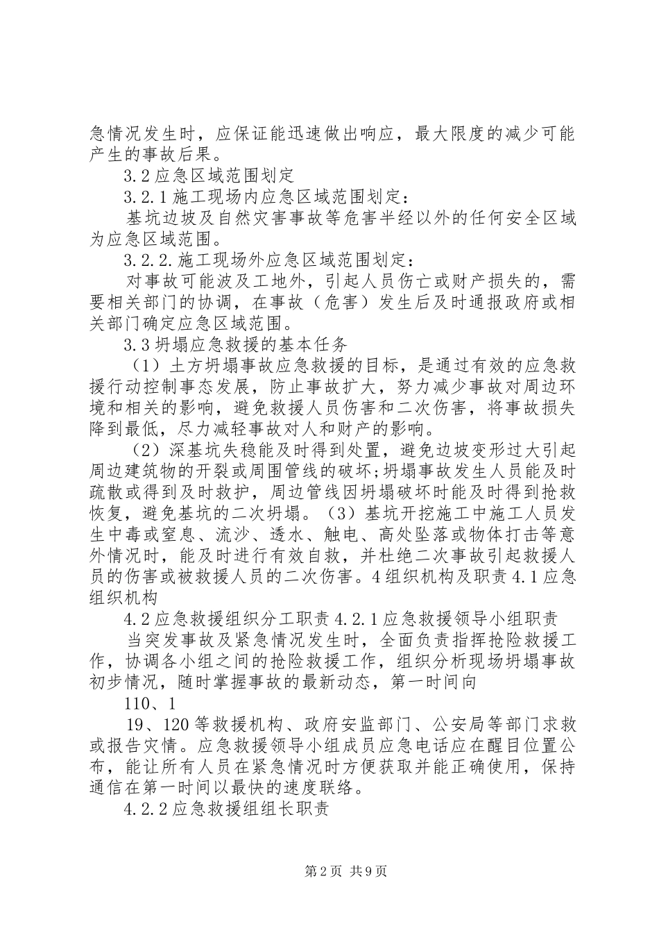XX市市政工程总公司安全生产应急处理预案_第2页