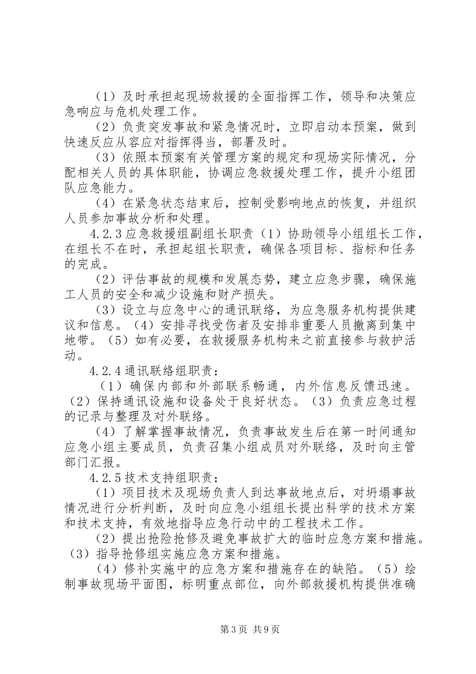 XX市市政工程总公司安全生产应急处理预案_第3页