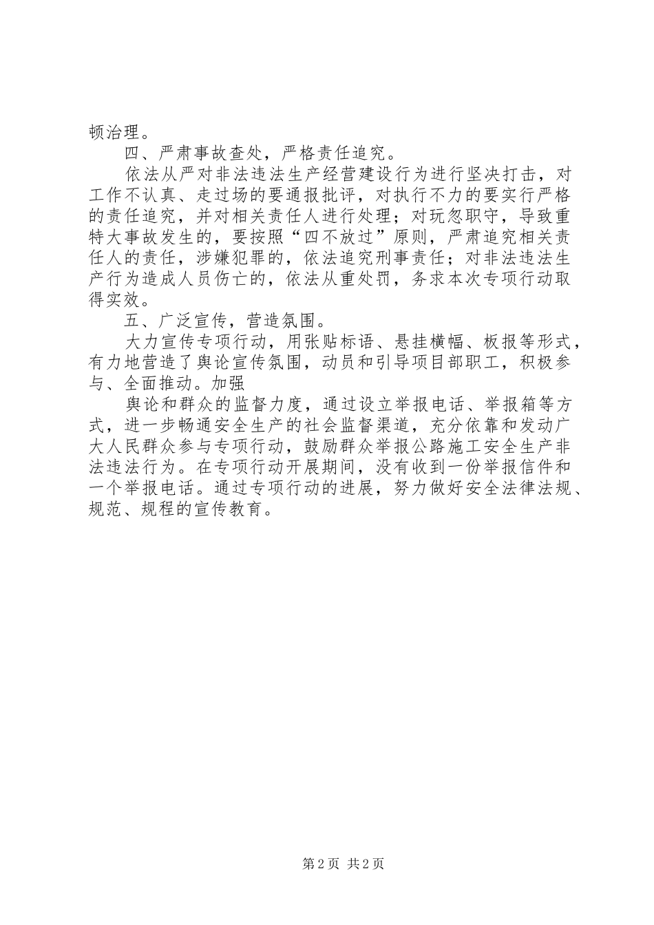 打击非法违法生产经营建设行为百日执法专项行动方案_第2页