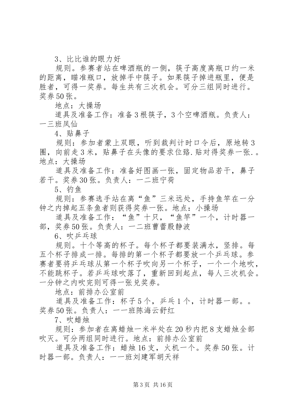 庆元旦,迎新年,校园嘉年华——游园活动实施方案5篇_第3页
