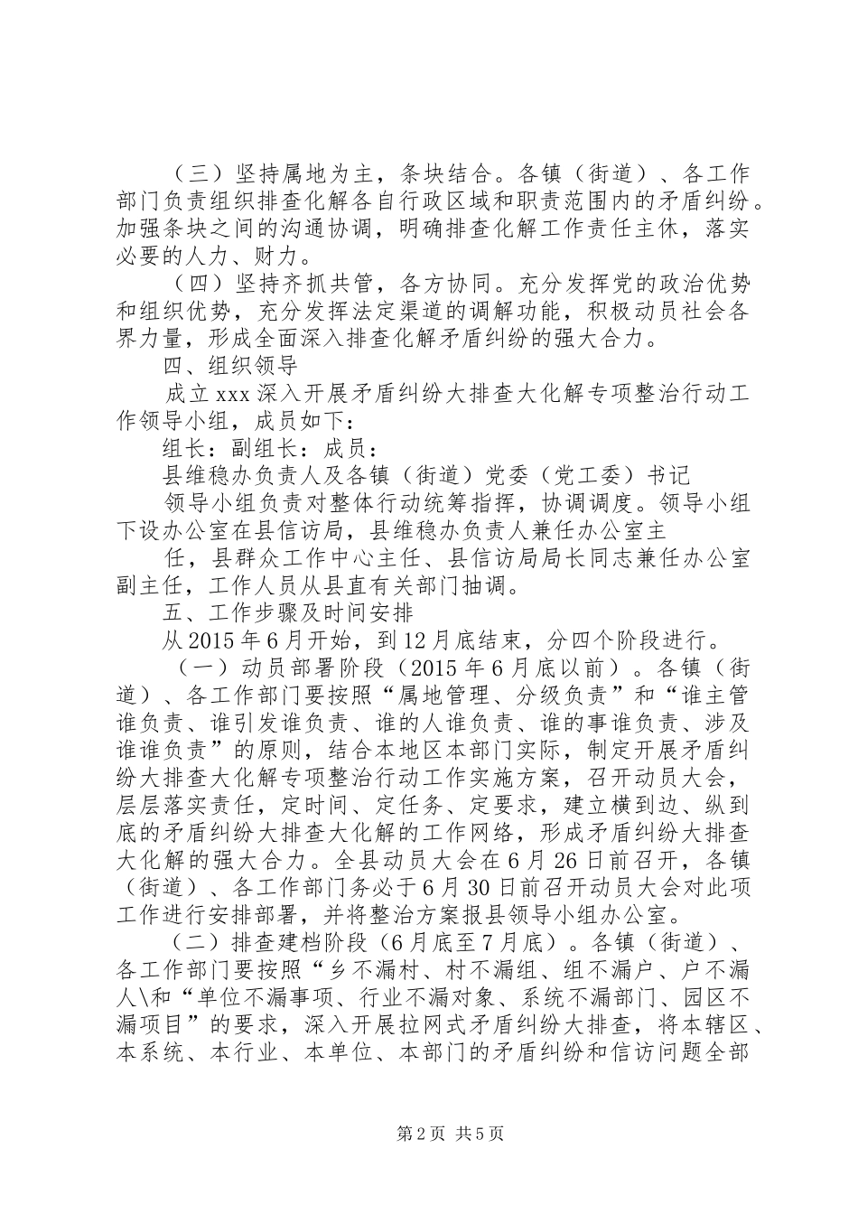 XX深入开展矛盾纠纷大排查大化解专项整治行动方案_第2页