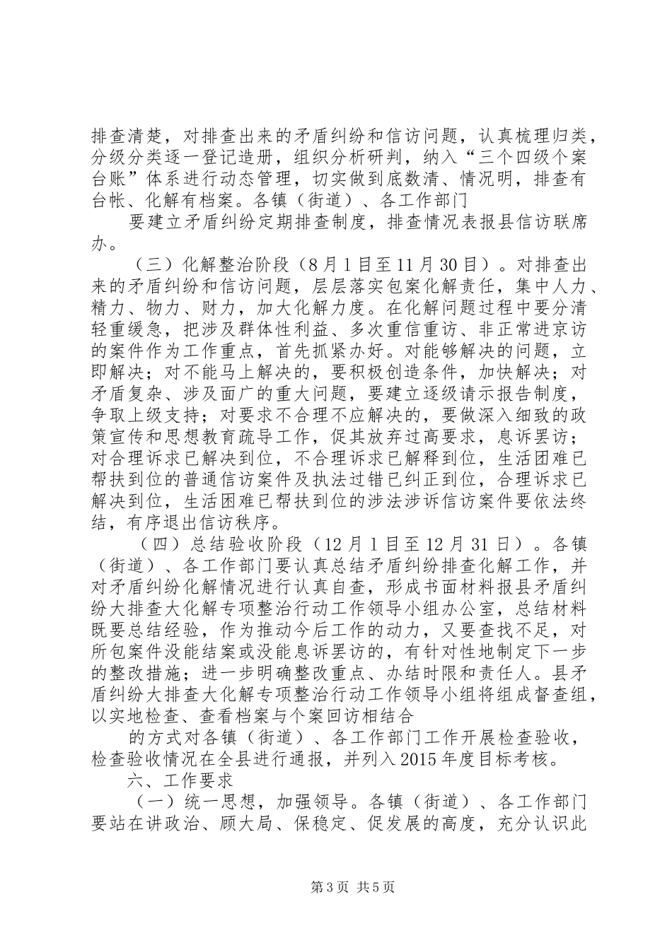 XX深入开展矛盾纠纷大排查大化解专项整治行动方案_第3页