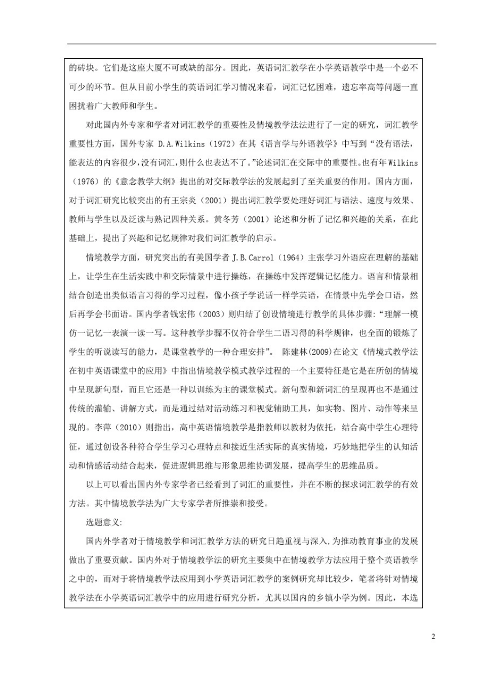 情境教学法在小学英语词汇教学中的应用开题报告(同名13629)_第2页