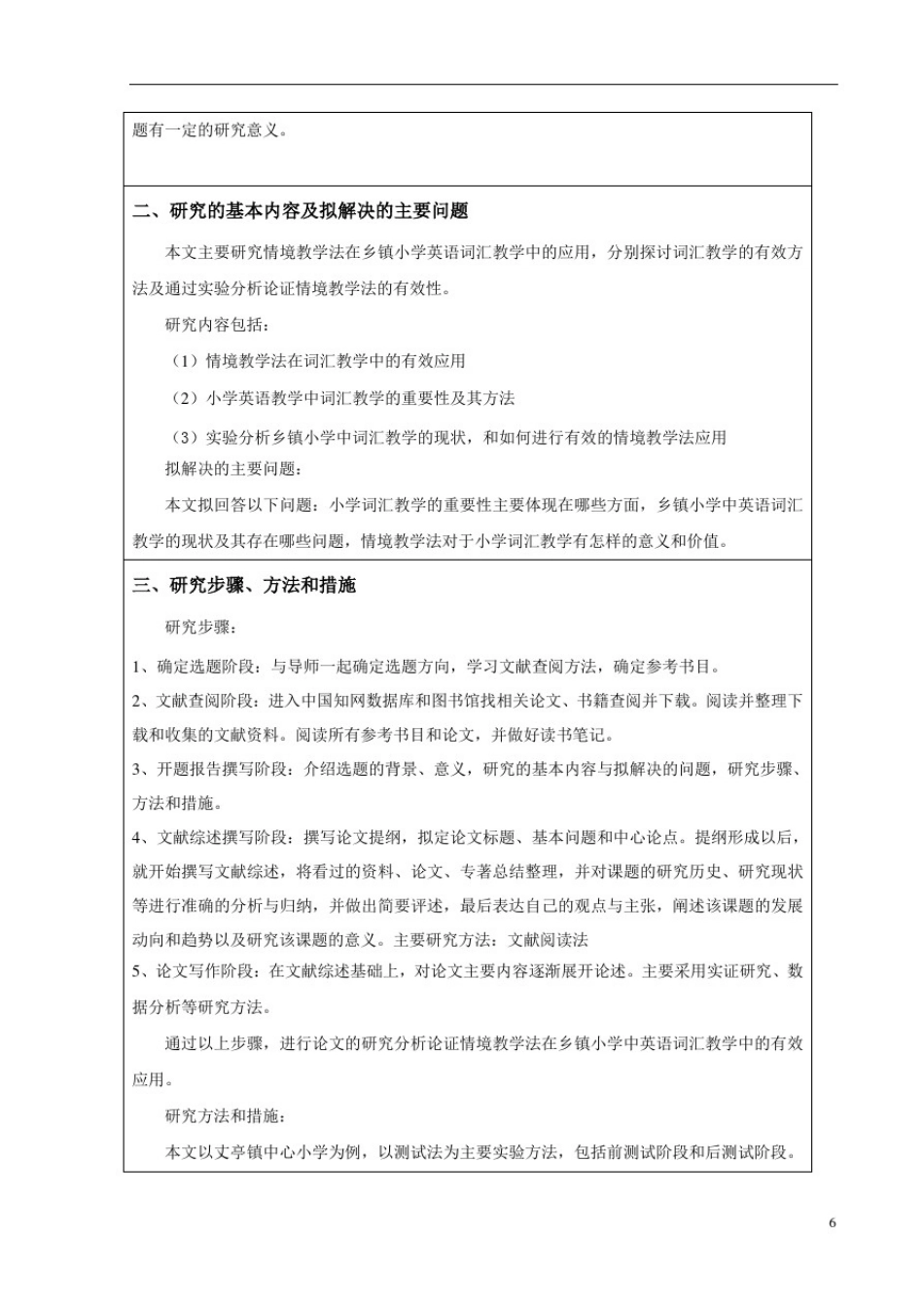 情境教学法在小学英语词汇教学中的应用开题报告(同名13629)_第3页
