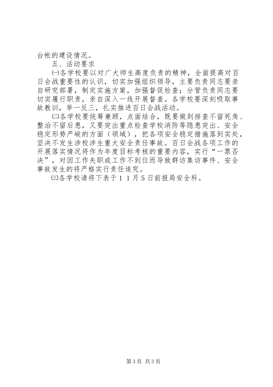 XX年政府办安产隐患排查治理百日会战方案_第3页