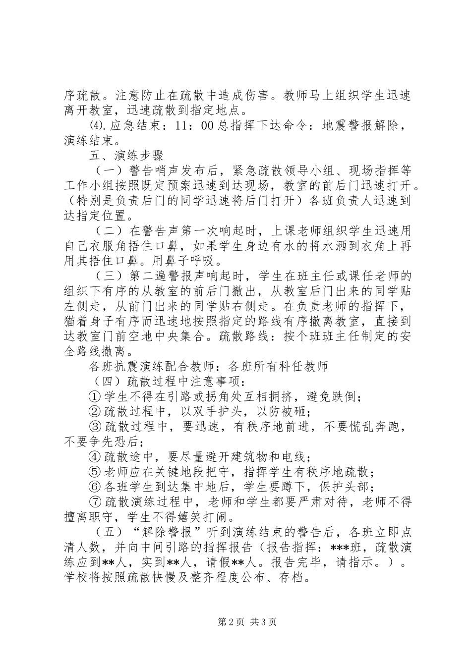 学校防火消防演练实施方案_第2页