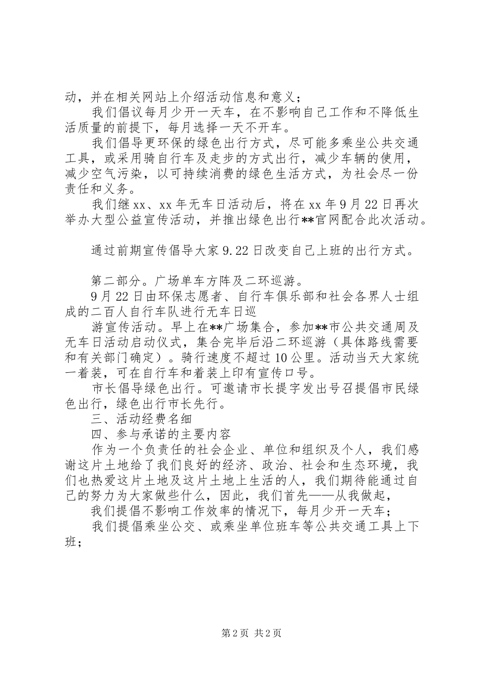 XX年“世界无车日”活动实施方案_第2页