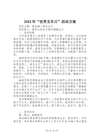 XX年“世界无车日”活动实施方案