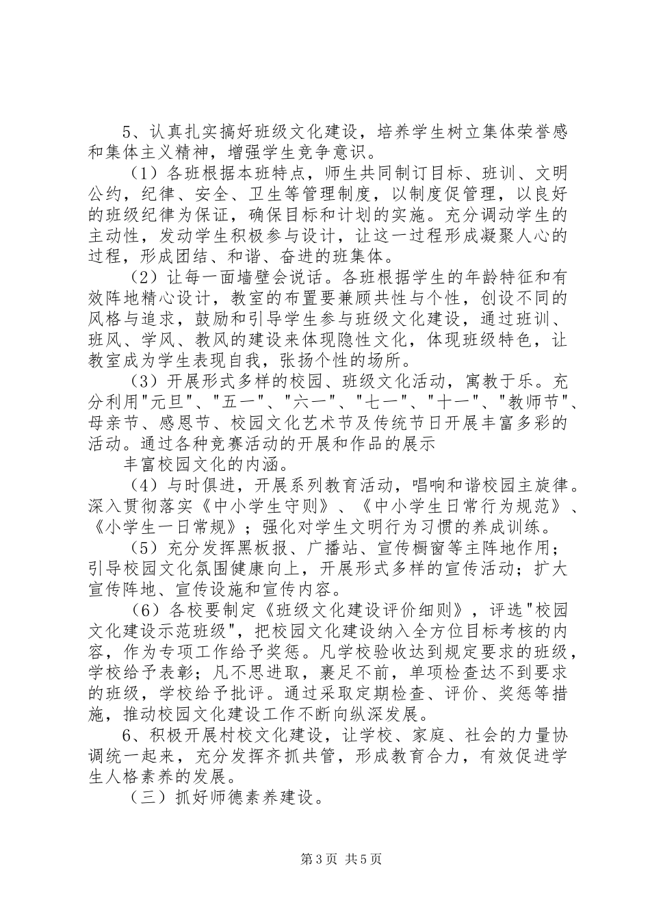 校园文化建设实施方案_第3页