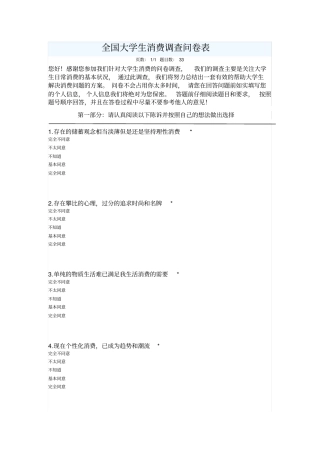 大学生消费调查问卷表