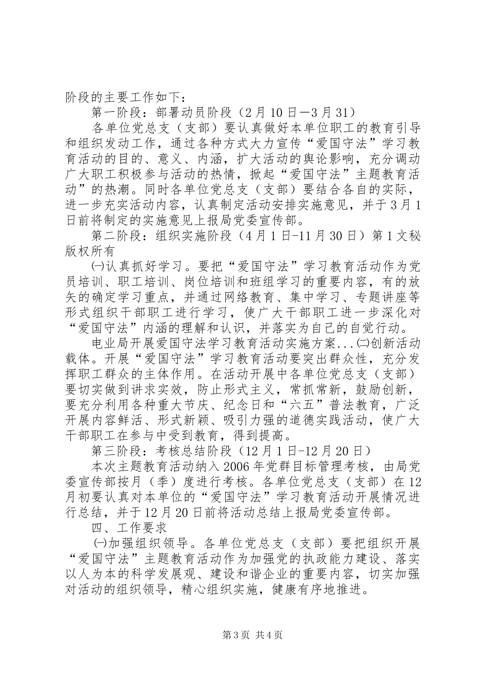 电业局开展爱国守法学习教育活动方案_第3页