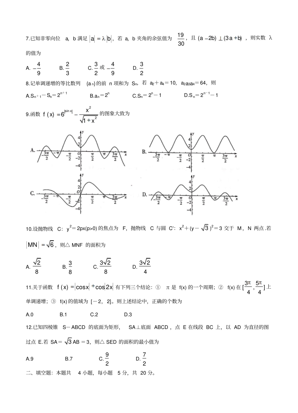 全国卷2020届高三数学(理)预测(含答案)_第3页