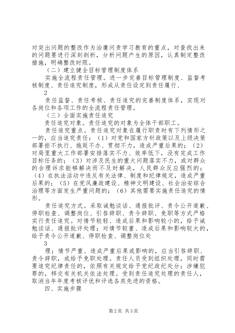 “治庸问责”工作的方案_第2页