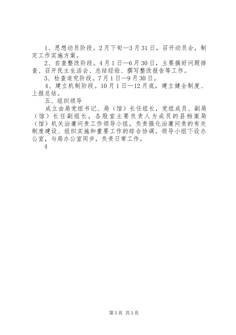 “治庸问责”工作的方案_第3页