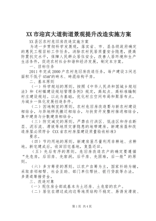 XX市迎宾大道街道景观提升改造方案