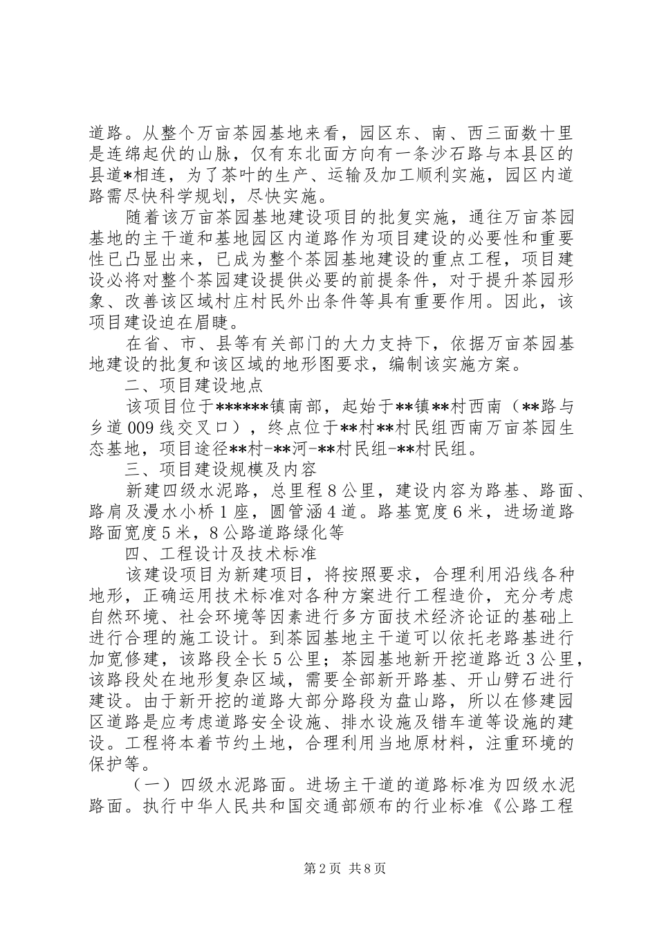 道路工程项目方案_第2页