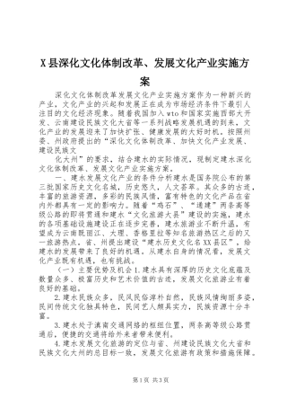 X县深化文化体制改革、发展文化产业方案