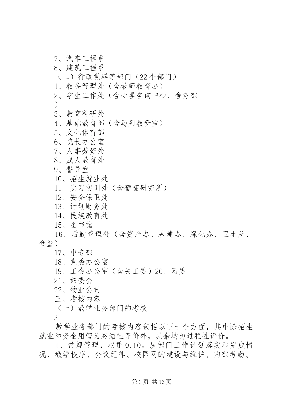 最新督导考核评价方案讲解[样例5]_第3页