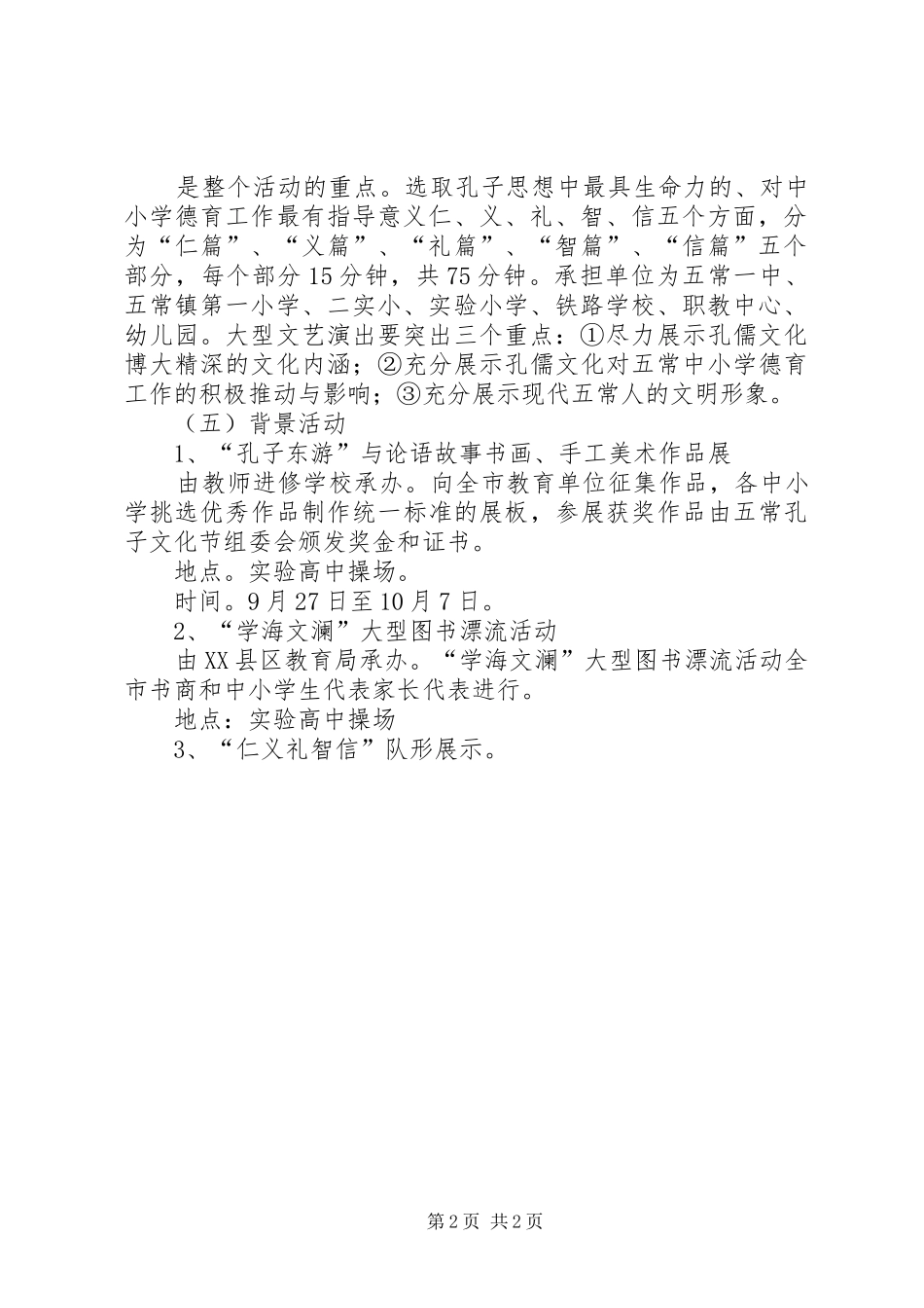 民族文化节活动实施方案_第2页