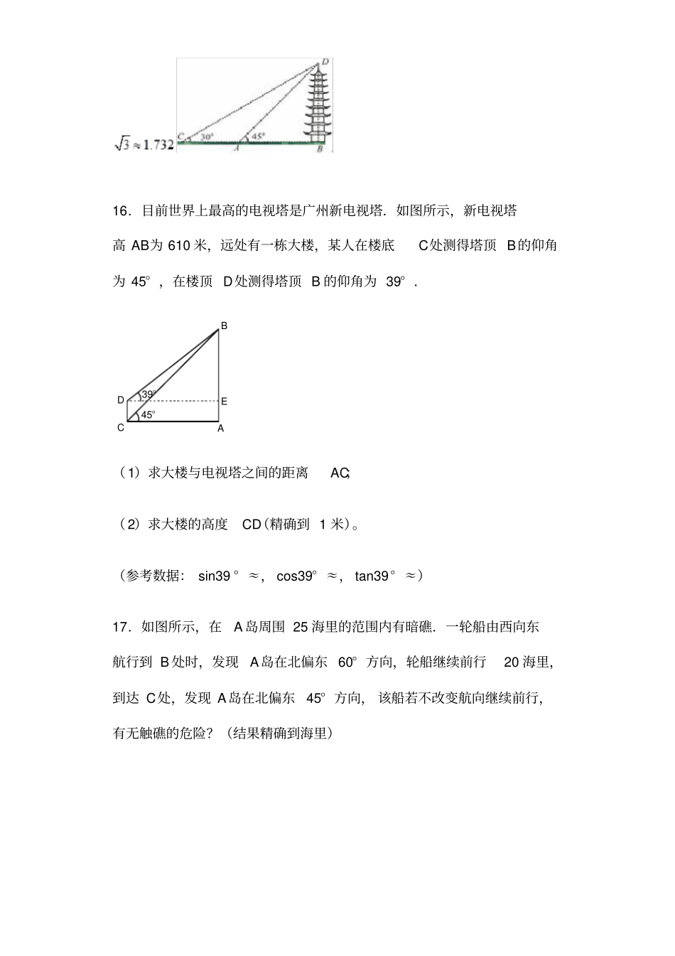中考解直角三角形的应用题_第3页