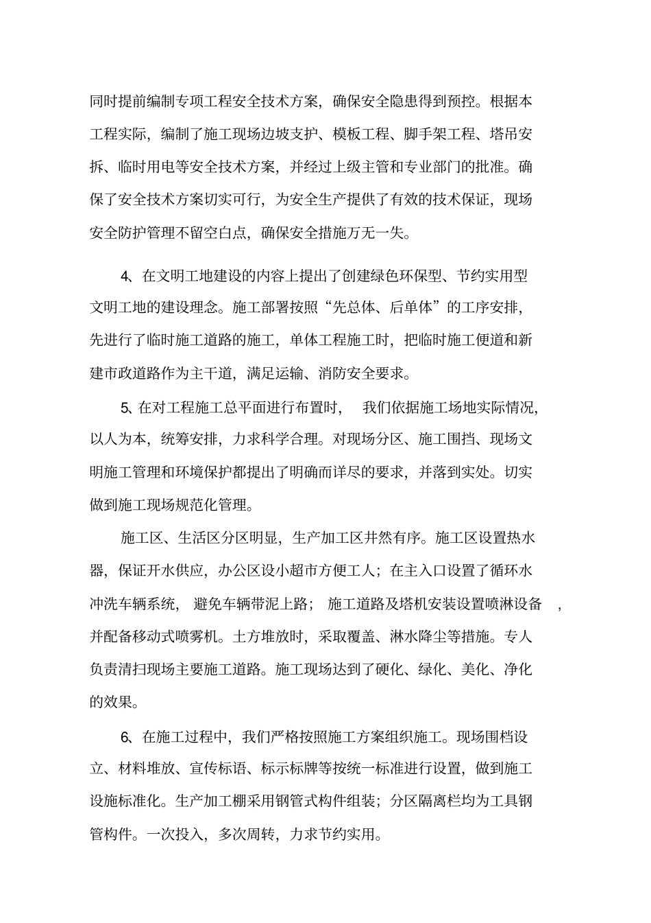 安全文明施工亮点总结_第2页