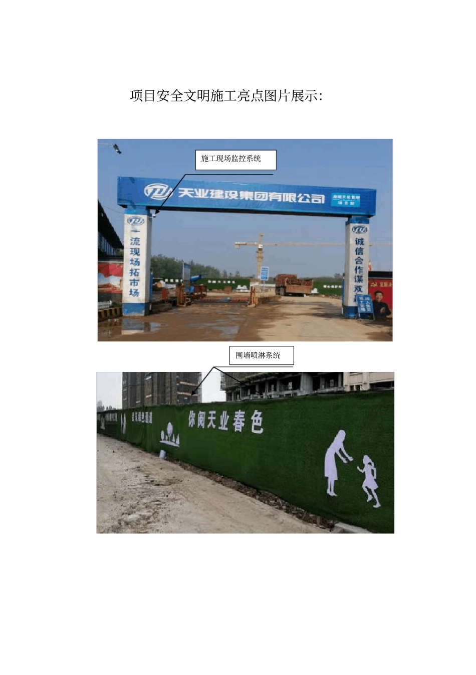 安全文明施工亮点总结_第3页