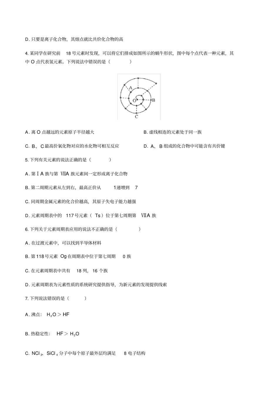 人教版(2019)高中化学必修第一册：第四章物质结构元素周期律综合测试(含答案和解析)_第2页