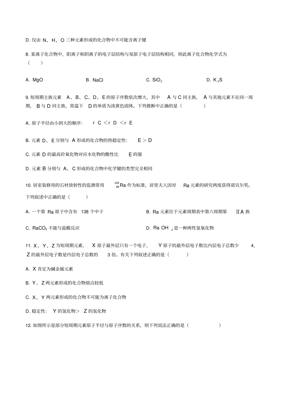 人教版(2019)高中化学必修第一册：第四章物质结构元素周期律综合测试(含答案和解析)_第3页