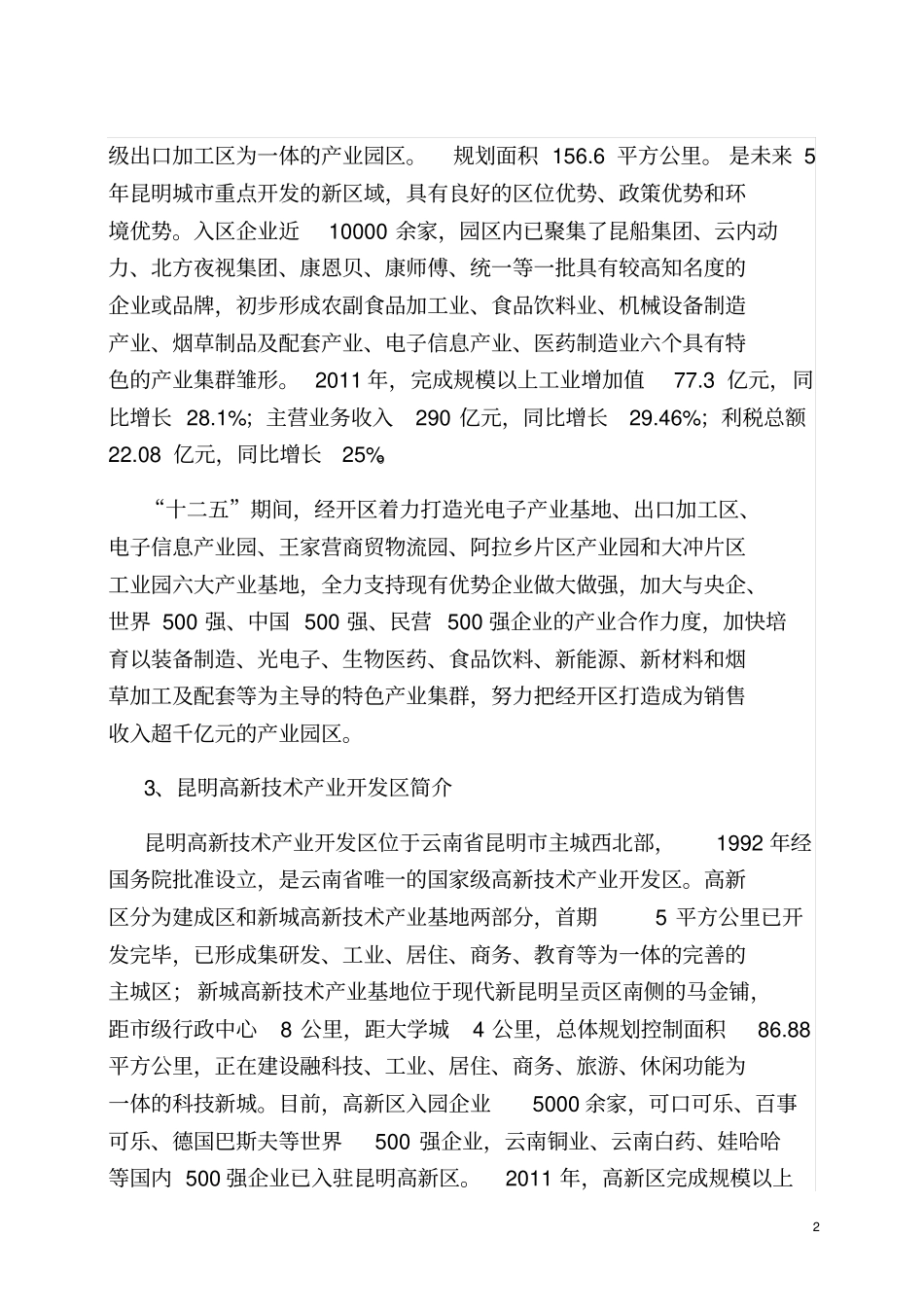 云南省境内的工业园区简介_第2页