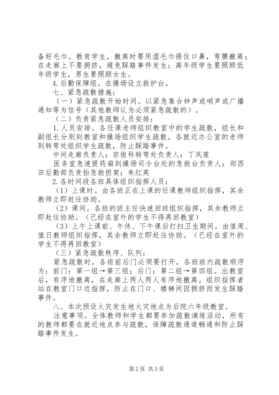 XX年小学消防演练实施方案_第2页