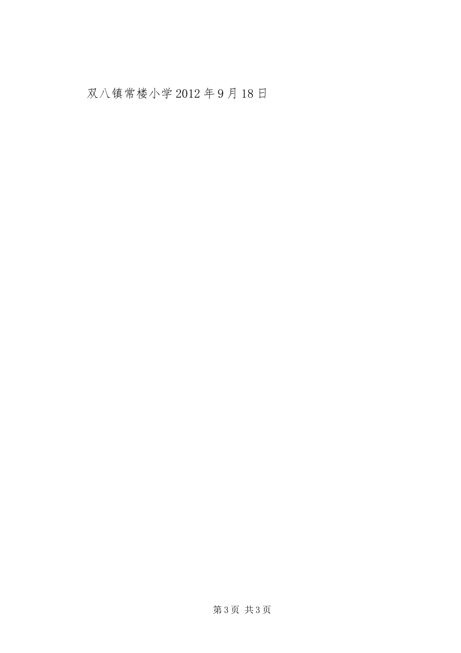 XX年小学消防演练实施方案_第3页