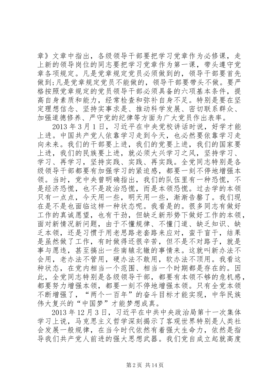 两学一做学习内容与学习实施方案_第2页
