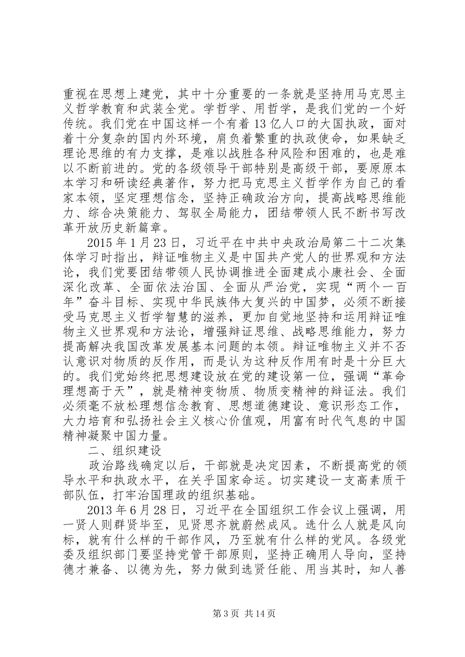 两学一做学习内容与学习实施方案_第3页