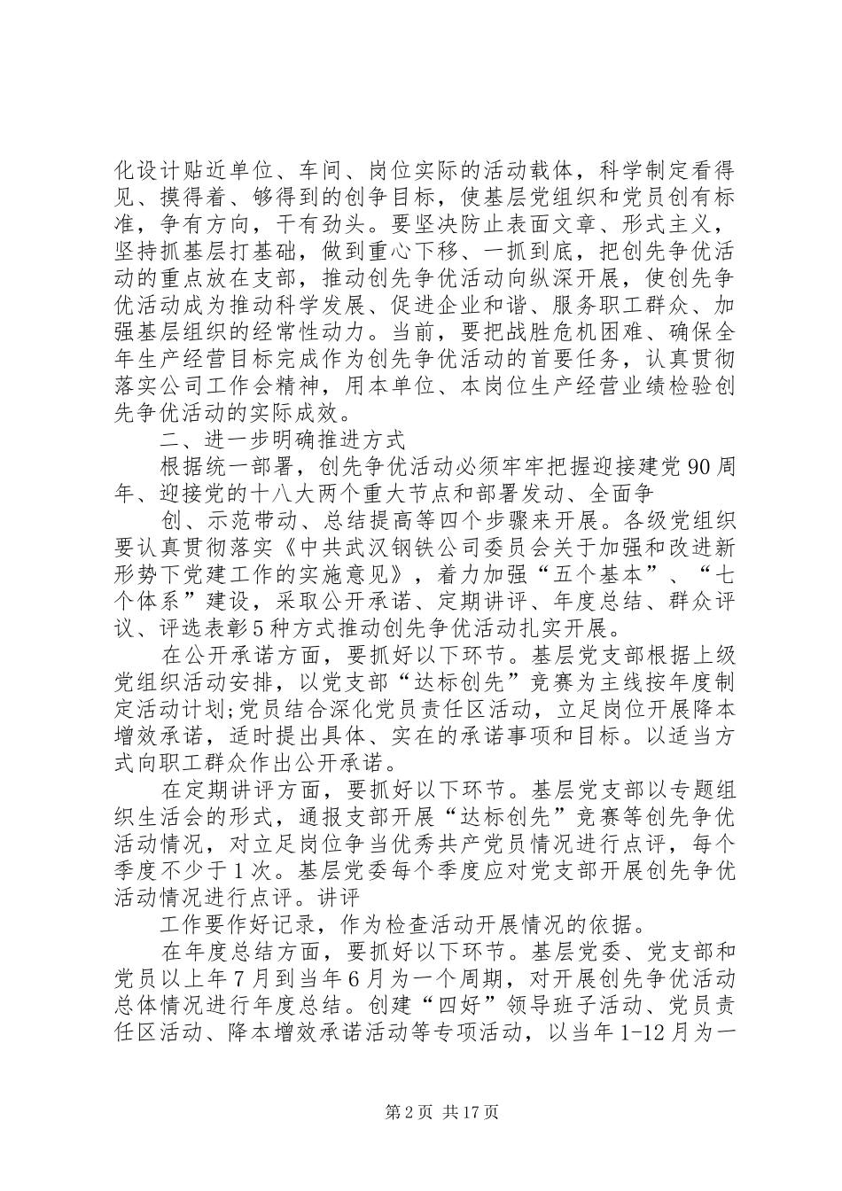 公司创先争优推进工作实施方案[5篇范例]_第2页