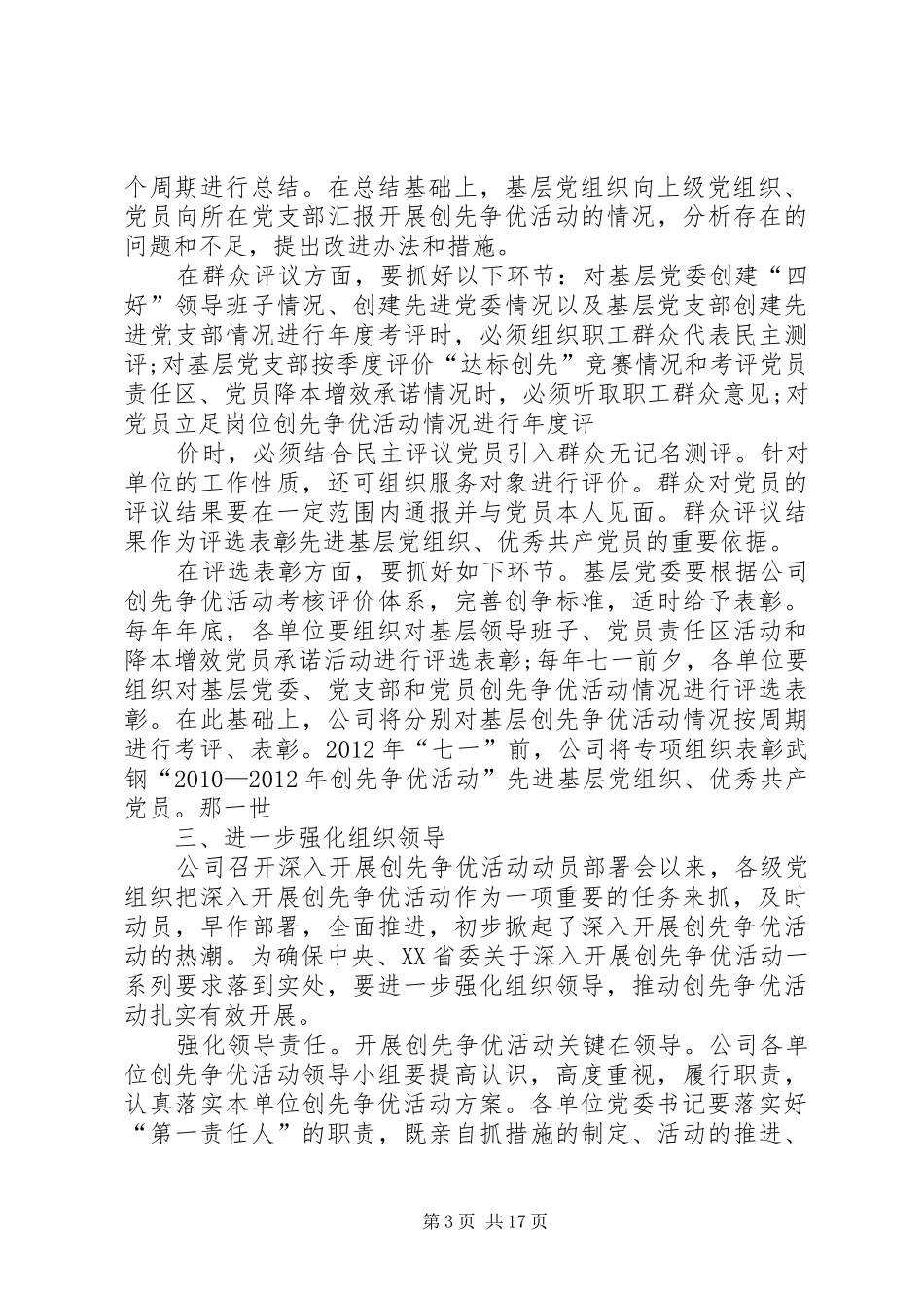 公司创先争优推进工作实施方案[5篇范例]_第3页
